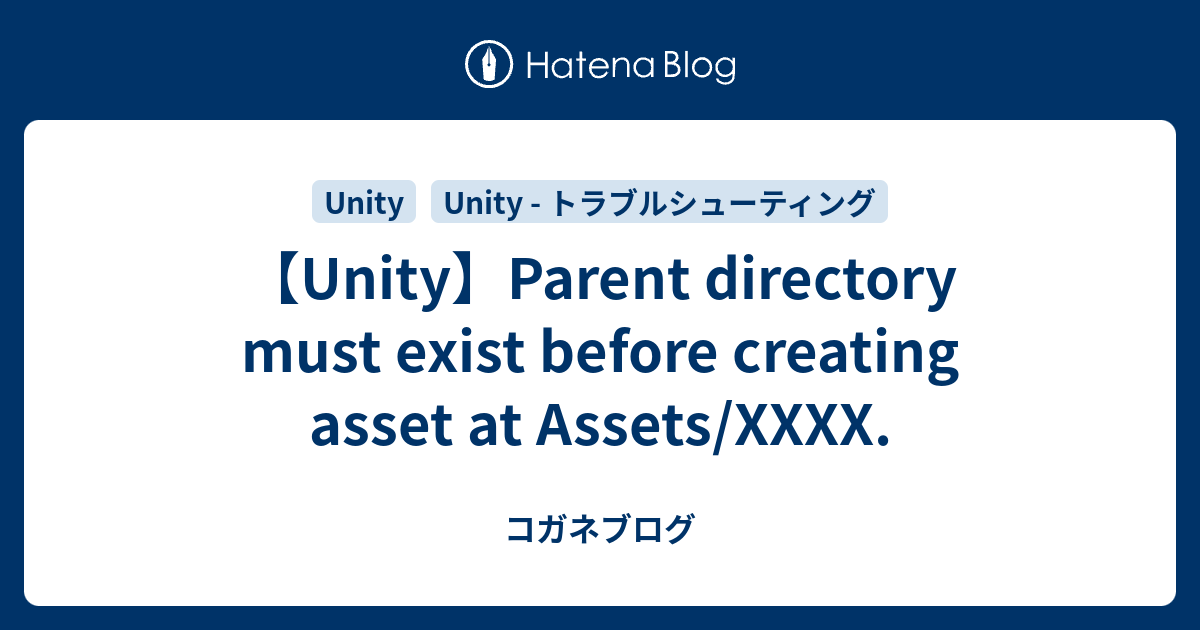 【Unity】Parent directory must exist before creating asset at Assets/XXXX