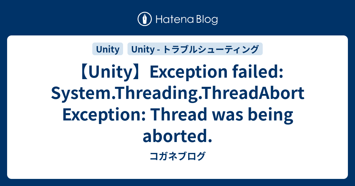 【Unity】Exception failed System.Threading.ThreadAbortException Thread