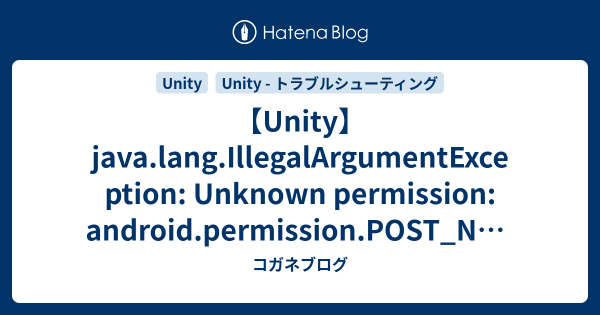 【Unity】java.lang.IllegalArgumentException Unknown permission android