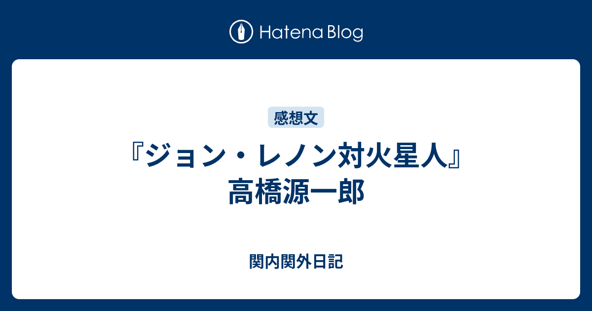 年の最高 ジョン レノン 対 火星 人 壁紙新しい囲碁