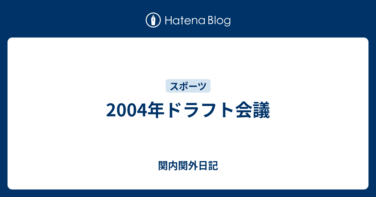 Play Back 平成ドラフト会議 新人選手選択会議 ドラフト会議 Npb Jp 日本野球機構