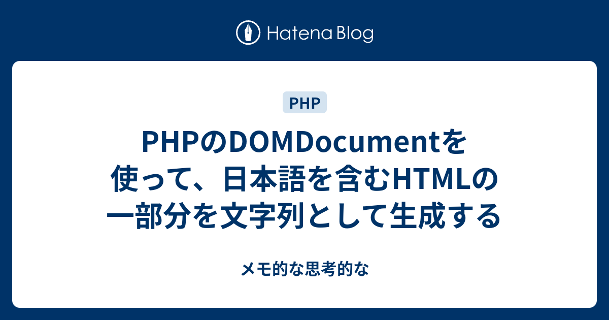 php-domdocument-html