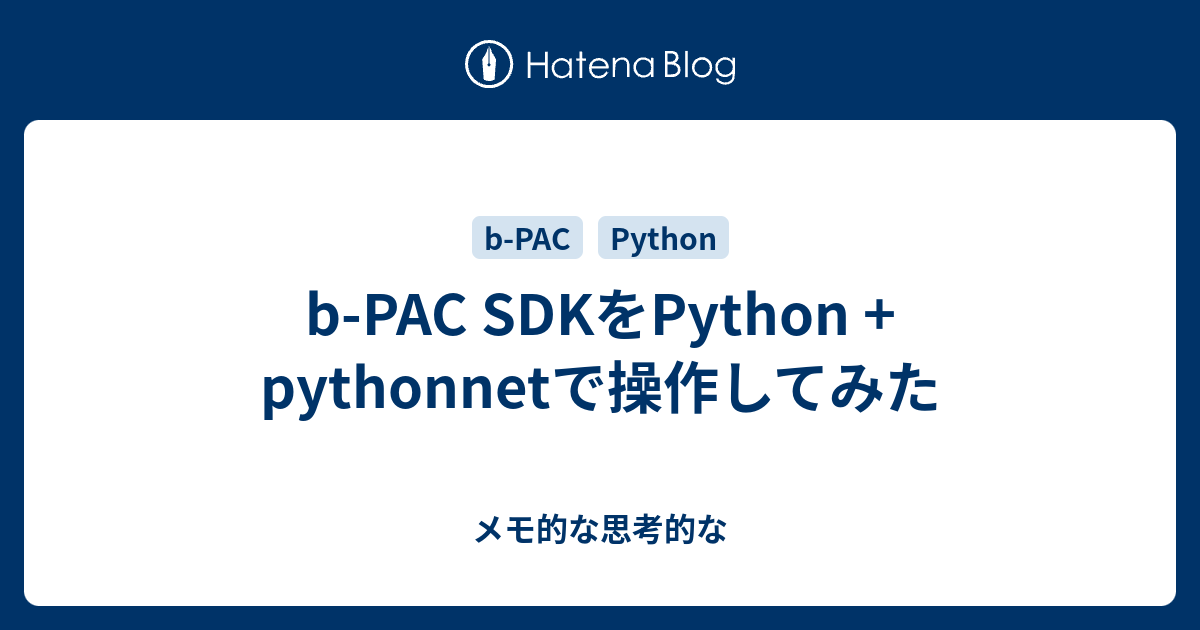B Pac Sdkをpython Pythonnetで操作してみた メモ的な思考的な