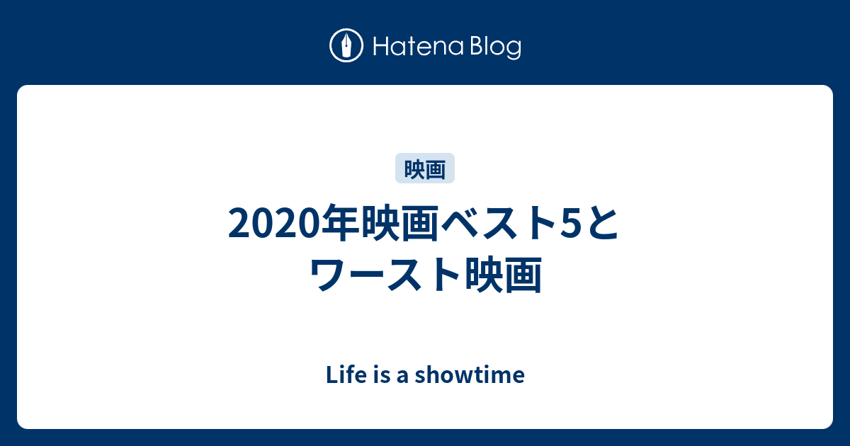 life is a showtime はてなブログ
