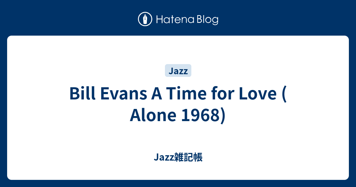 Bill Evans A Time For Love Alone 1968 Jazz雑記帳