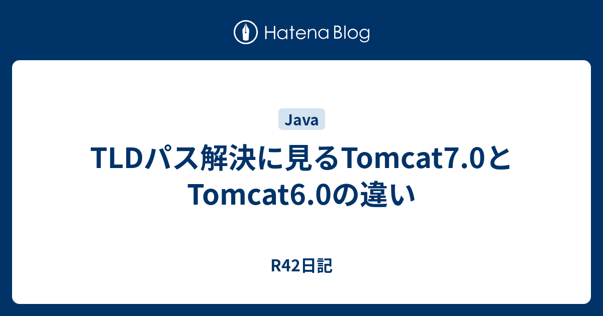 Tldパス解決に見るtomcat7 0とtomcat6 0の違い R42日記