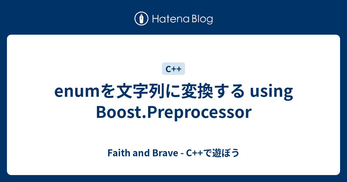 Enumを文字列に変換する Using Boost Preprocessor Faith And Brave C で遊ぼう