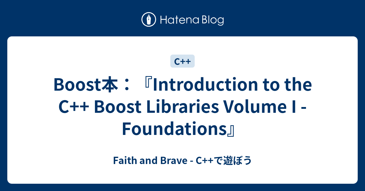 Boost本：『Introduction to the C++ Boost Libraries Volume I - Foundations ...