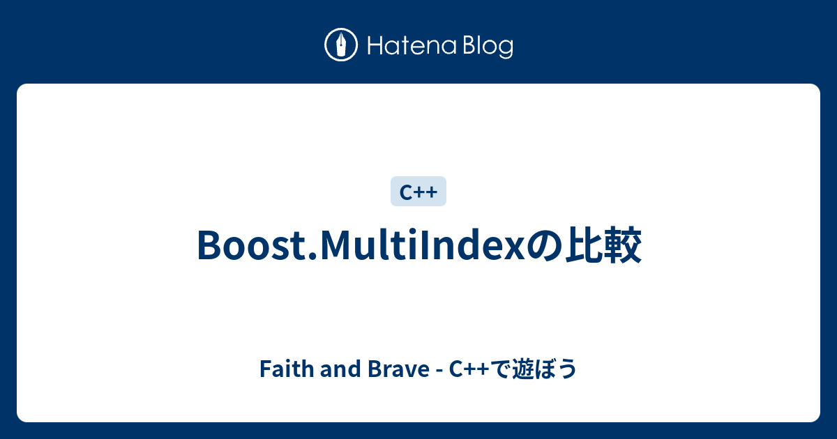 Boost.MultiIndexの比較 - Faith and Brave - C++で遊ぼう