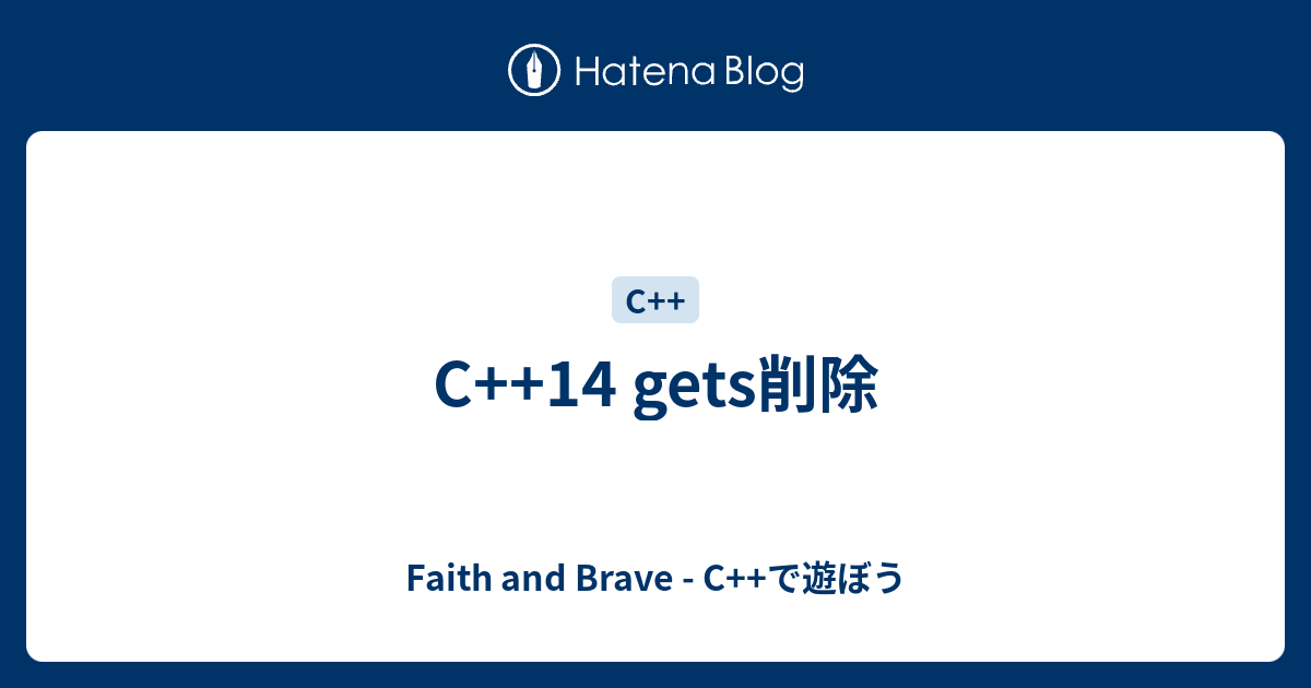 C 14 Gets削除 Faith And Brave C で遊ぼう