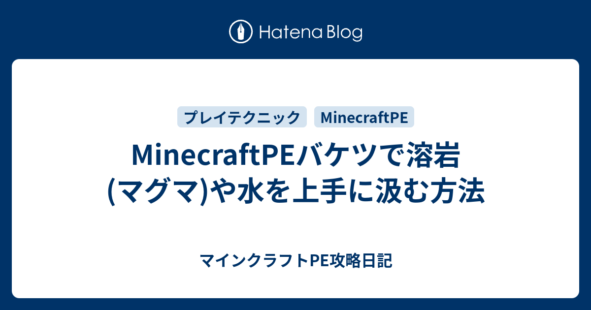 トップコレクション マイクラ バケツ 使い方 最優秀ピクチャーゲーム