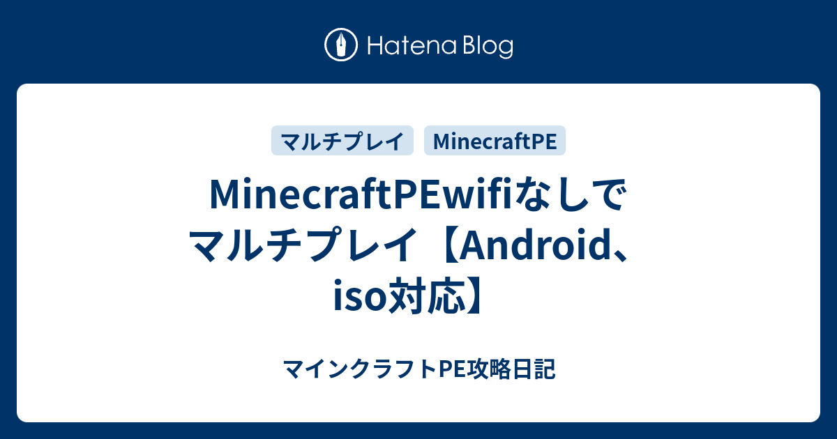 最高のマインクラフト ベストminecraft Pe マルチプレイ Wi Fiなし