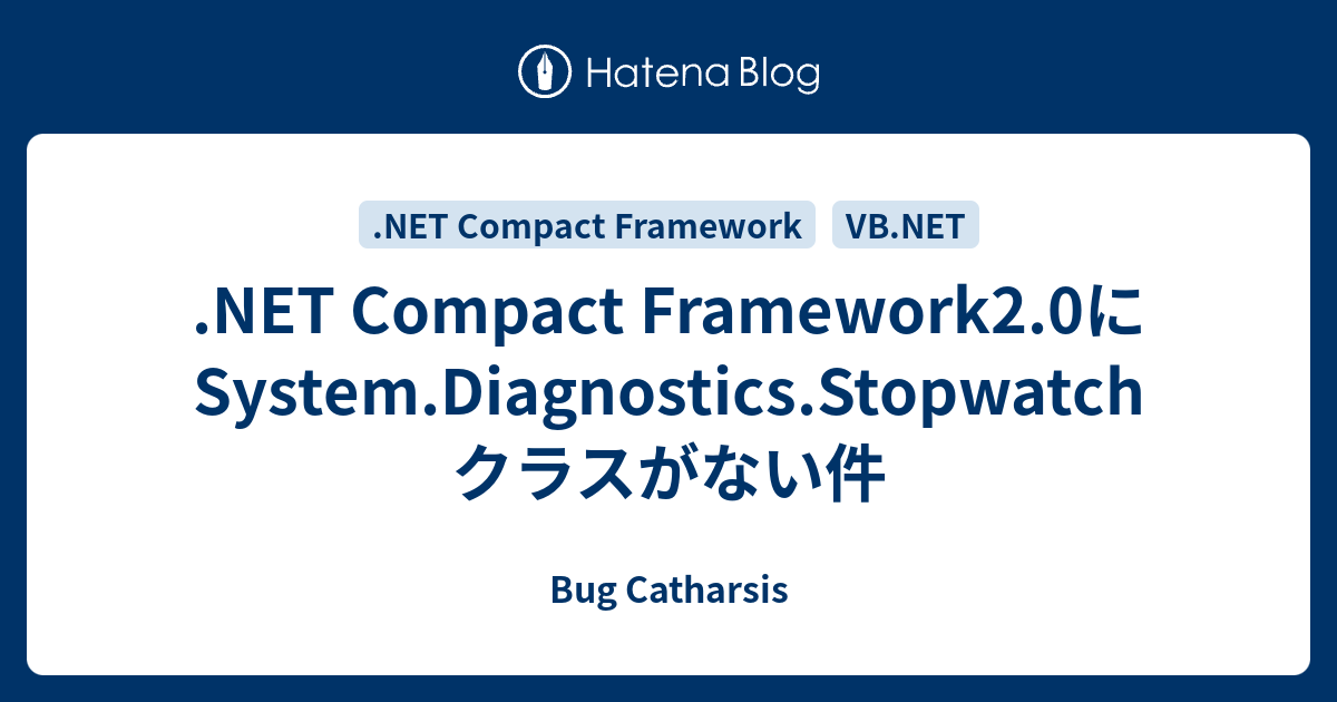 Compact Framework2.0にSystem.Diagnostics.Stopwatchクラスがない件 Bug