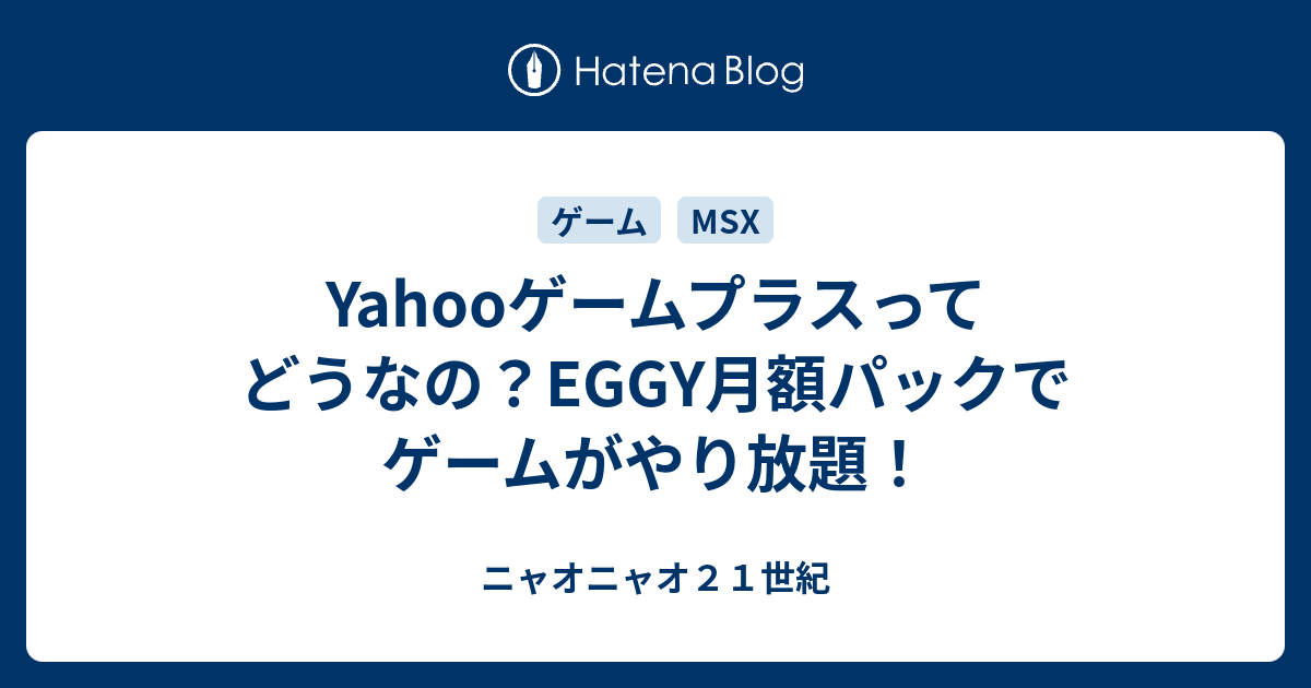 eggy 月額 パック