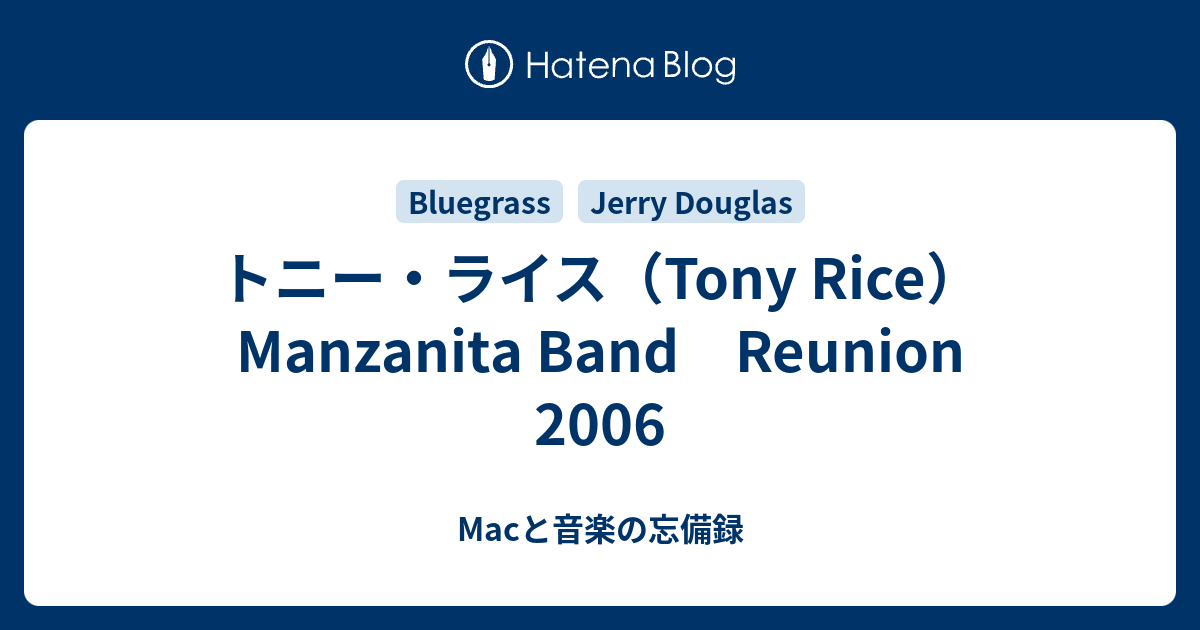 トニー ライス Tony Rice Manzanita Band Reunion 06 Macと音楽の忘備録