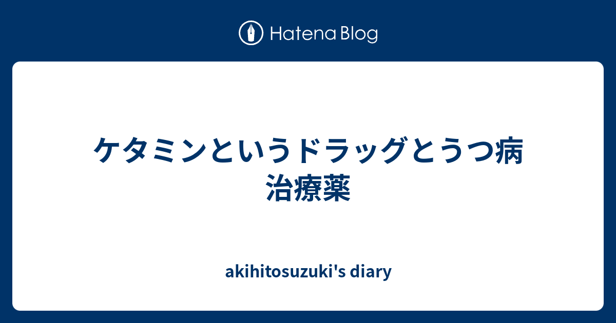 ケタミンリーフレット