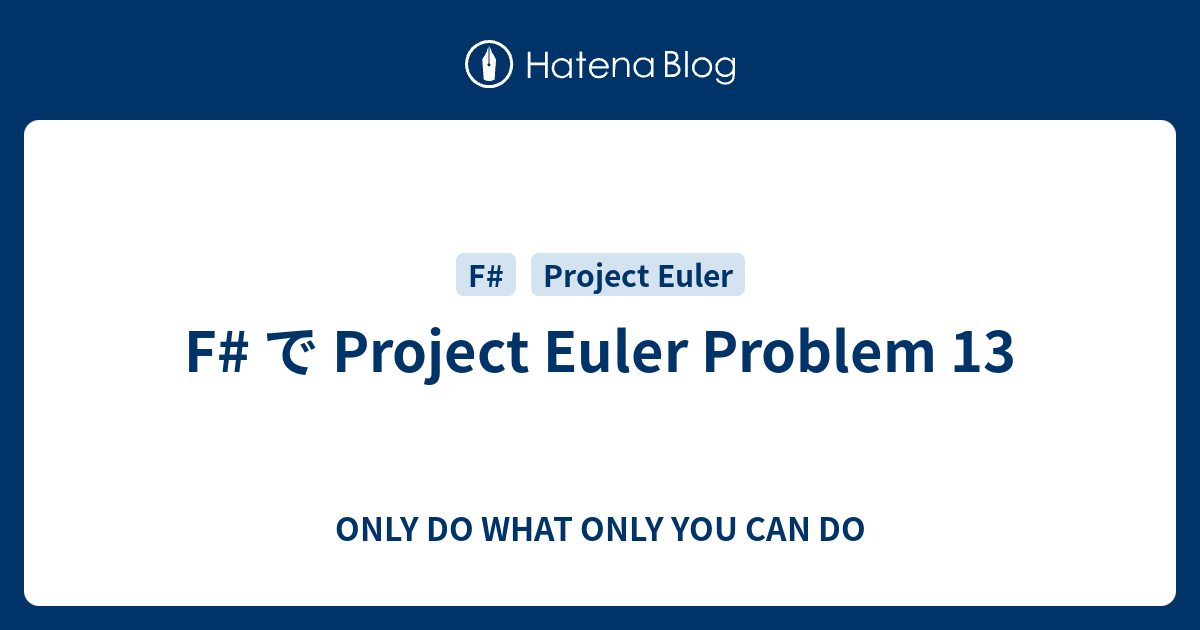 F# で Project Euler Problem 13 - ONLY DO WHAT ONLY YOU CAN DO