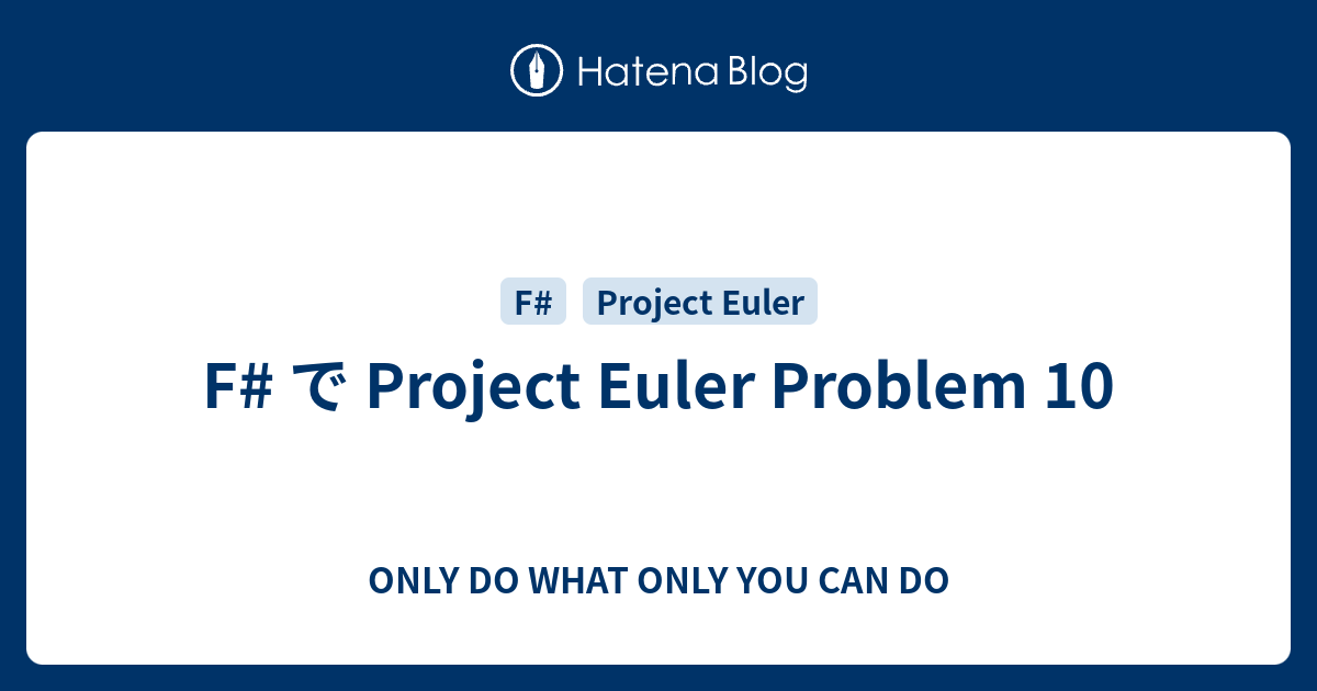 F# で Project Euler Problem 10 - ONLY DO WHAT ONLY YOU CAN DO