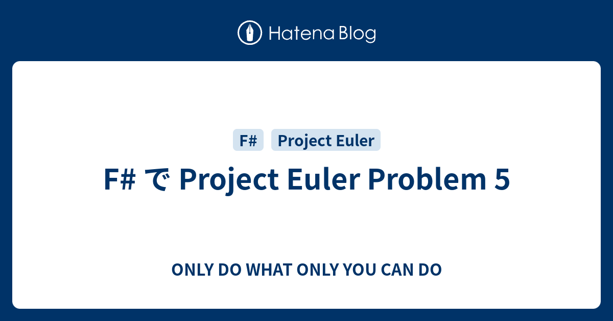 F# で Project Euler Problem 5 - ONLY DO WHAT ONLY YOU CAN DO
