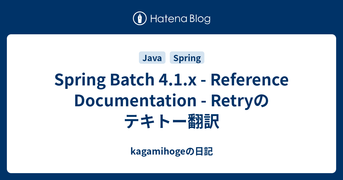 spring-batch-4-1-x-reference-documentation-retry-kagamihoge