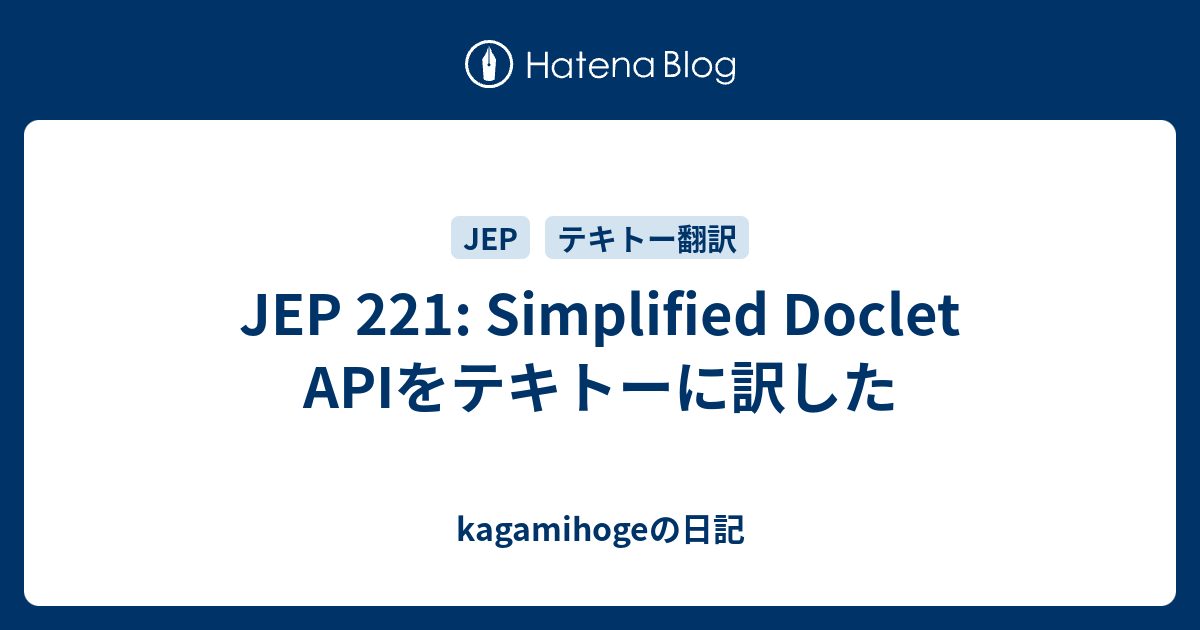 jep-221-simplified-doclet-api-kagamihoge