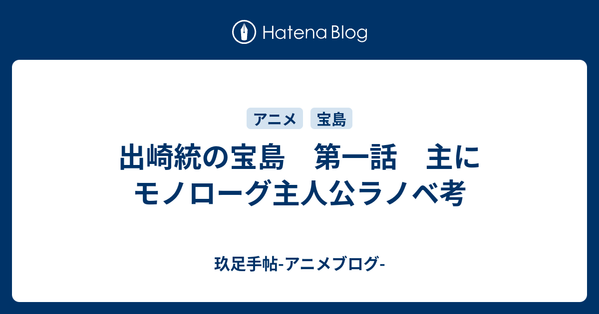 宝島 歌詞 アニメ リタ ベルナル