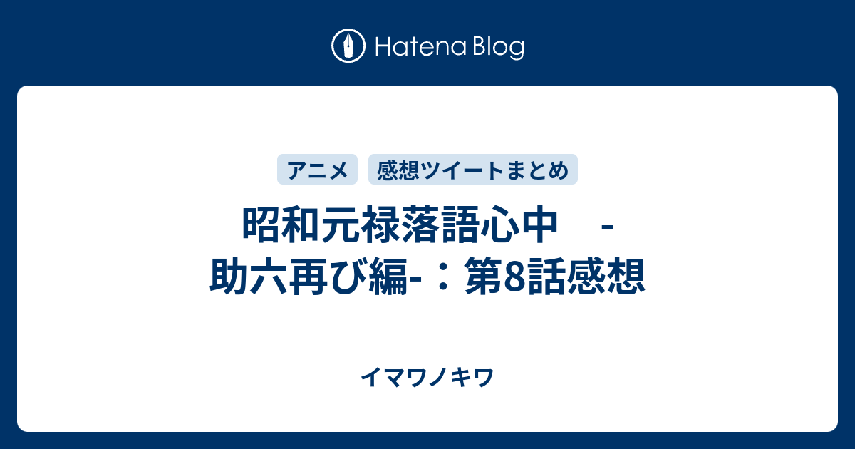 50 落語 心中 8 話 3696