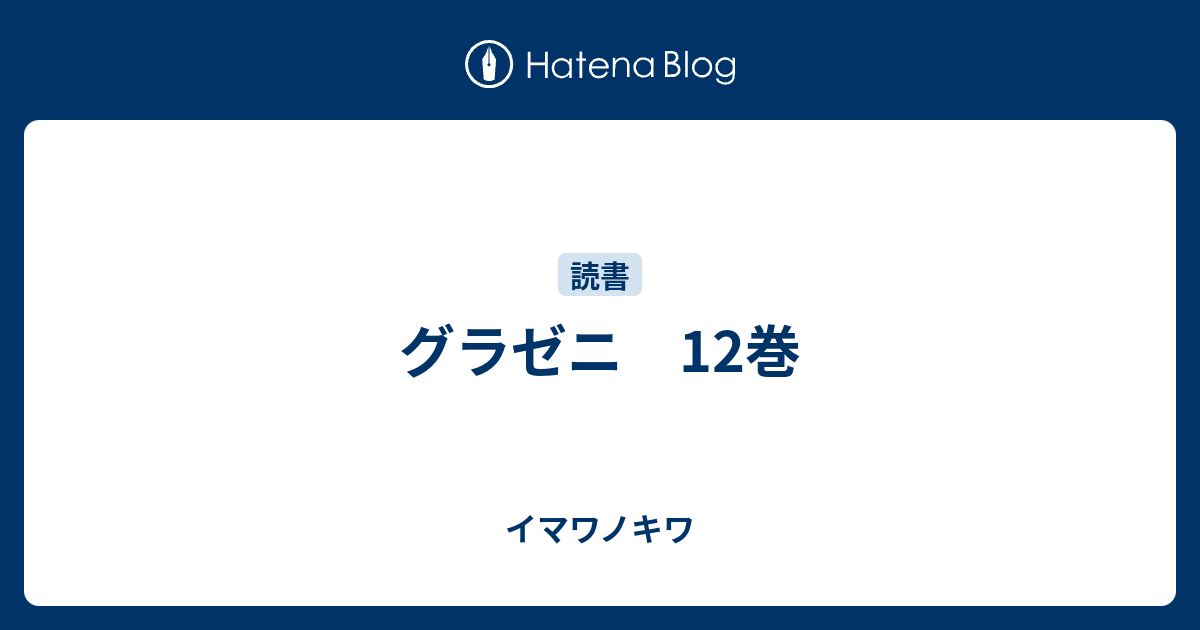 グラゼニ12 Munivice Gob Pe