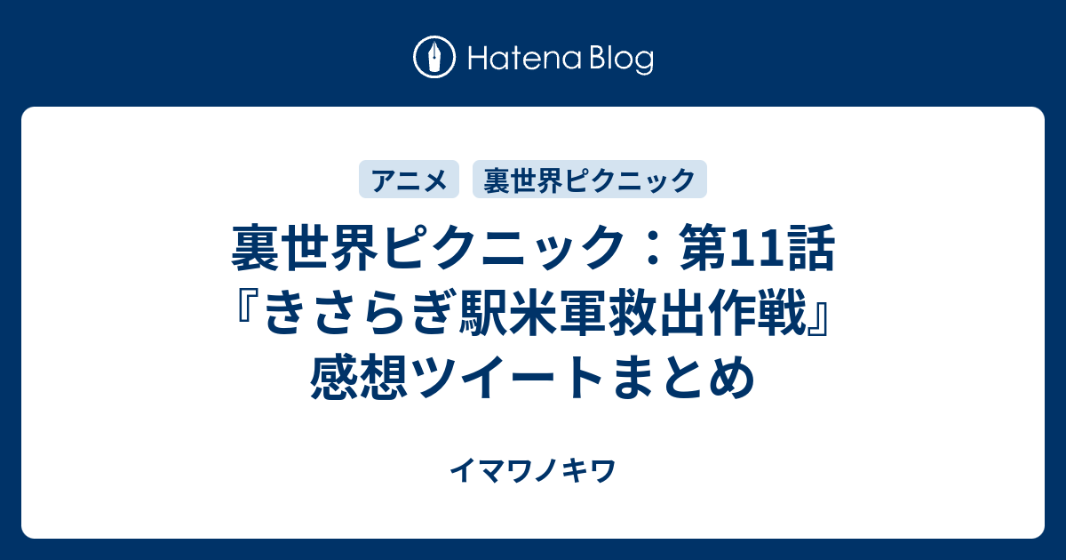 救出 軍 作戦 米 駅 きさらぎ