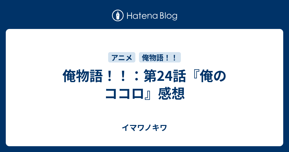 俺物語 感想 俺物語 9話 のあらすじ ネタバレ 感想 すなの涙に寄り添う猛男