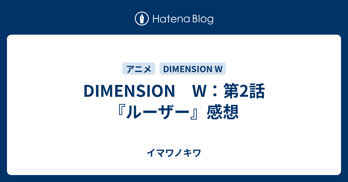 人気ダウンロード Dimension W 2話 無料のワンピース画像