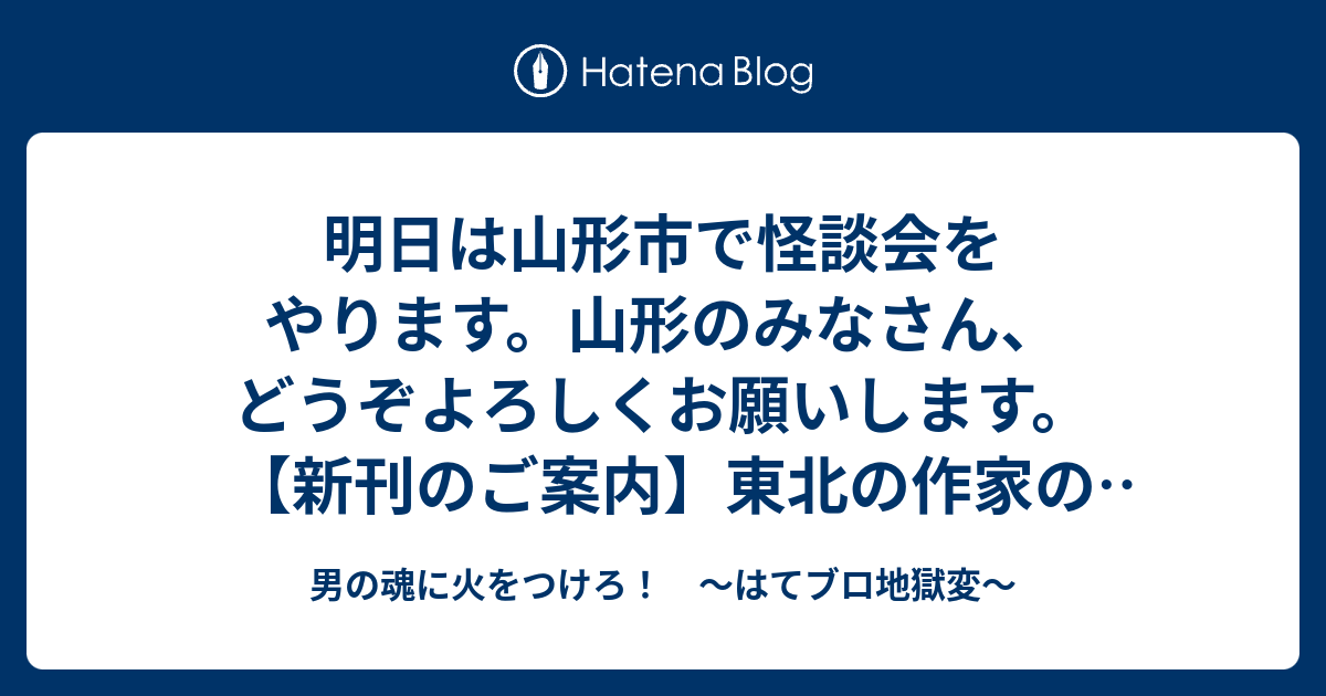 B 男の魂に火をつけろ はてブロ地獄変