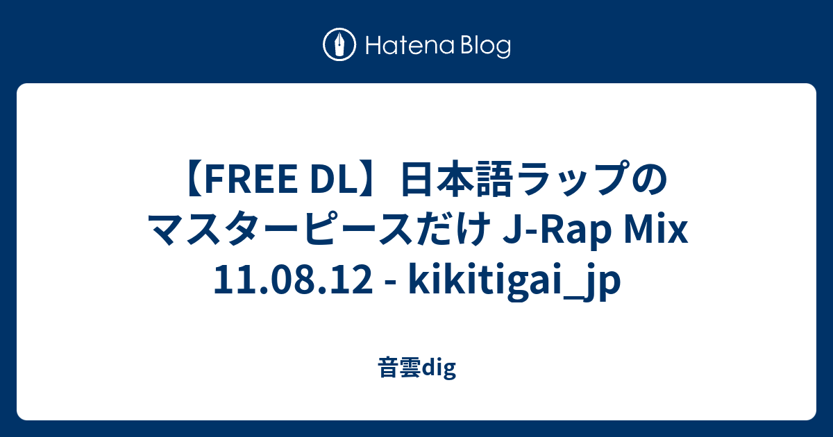 FREE DL】日本語ラップのマスターピースだけ J-Rap Mix 11.08.12 