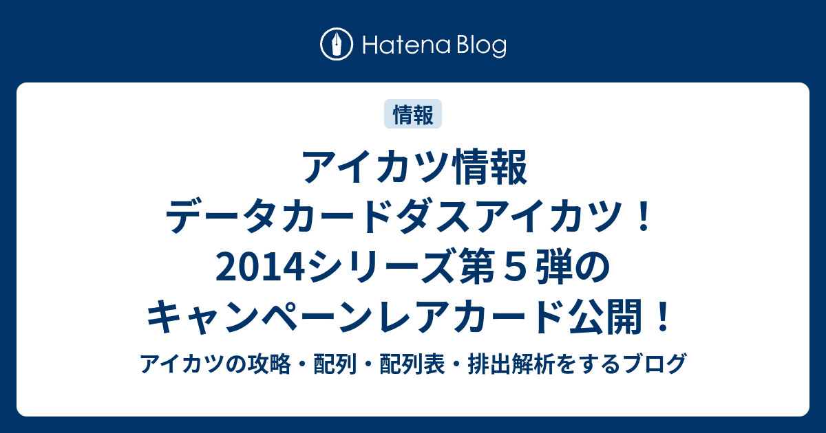 アイカツ！ 2014シリーズ第5弾 まとめ売り53枚 アイカツカード 2014 第5弾 ノーマル 25枚 - メルカリ