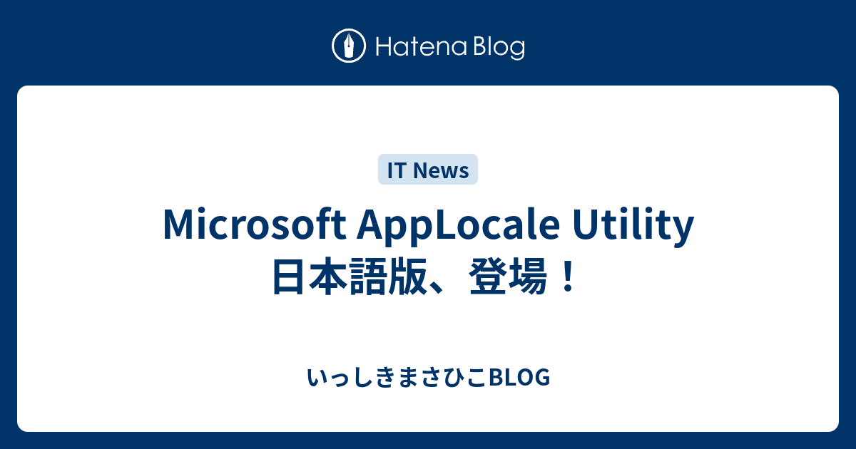 microsoft applocale utility ミラー