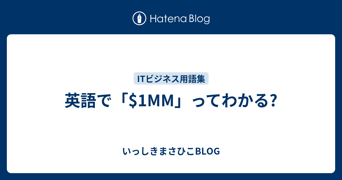 英語で 1mm ってわかる いっしきまさひこblog