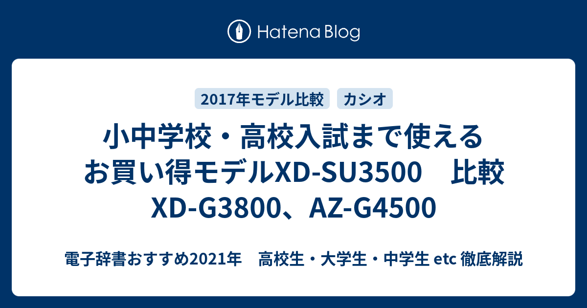 カシオ EX-word 中学生モデル 電子辞書 XD-SU3500 - 情報家電