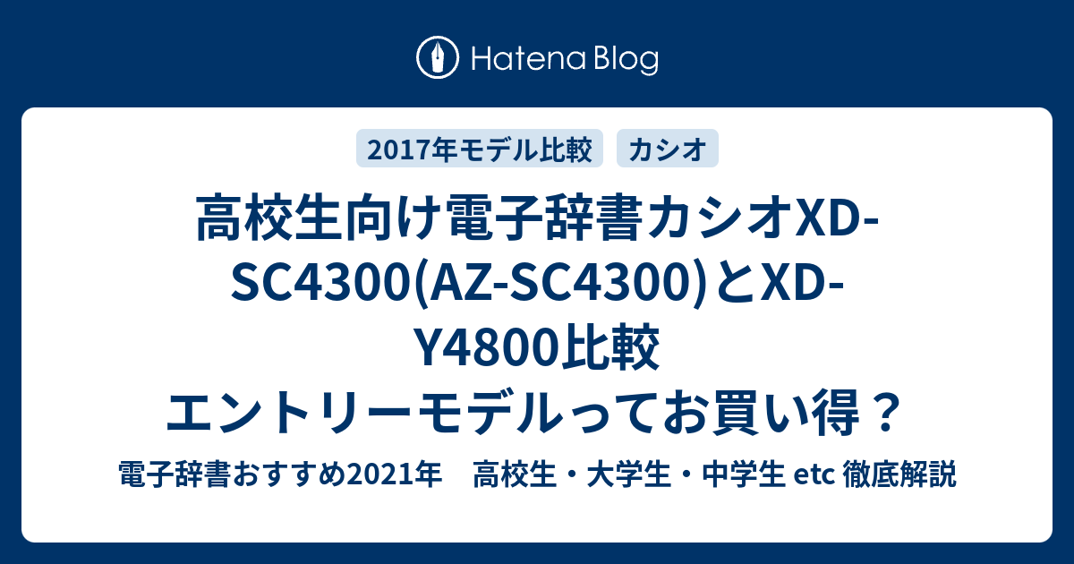 訳あり カシオ計算機 電子辞書 EX-word 高校生 スタンダードモデル XD-SC4300 fucoa.cl