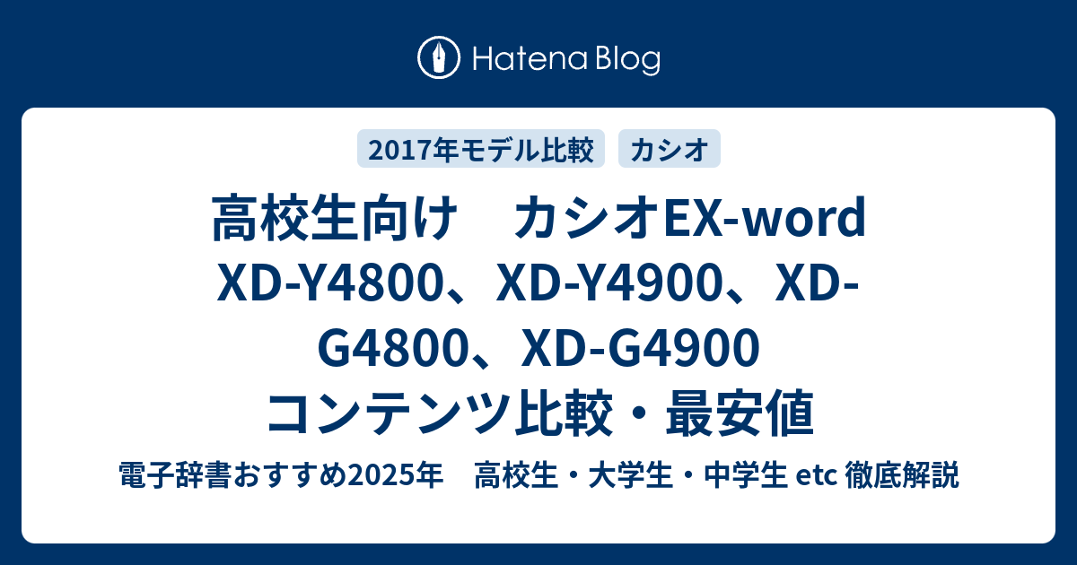 ◎英語強化◎電子辞書◎CASIO◎XD-Y4900◎高校生モデル◎ハイ