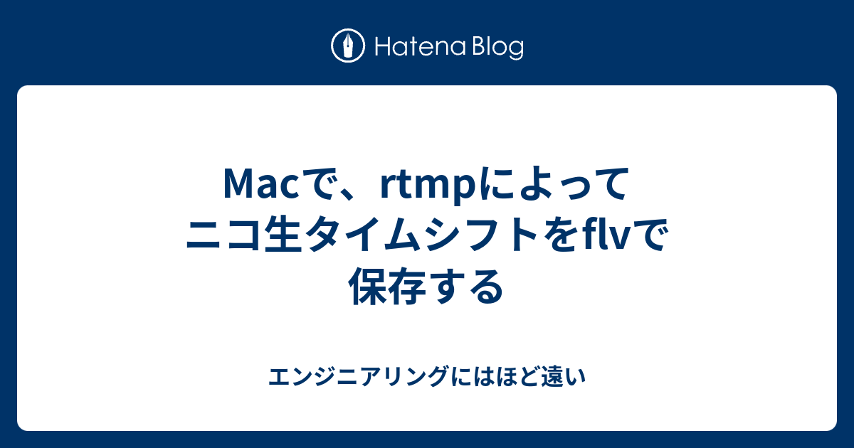 ニコ生タイムシフトダウンロードソフト フリー ニコ生ダウンローダー