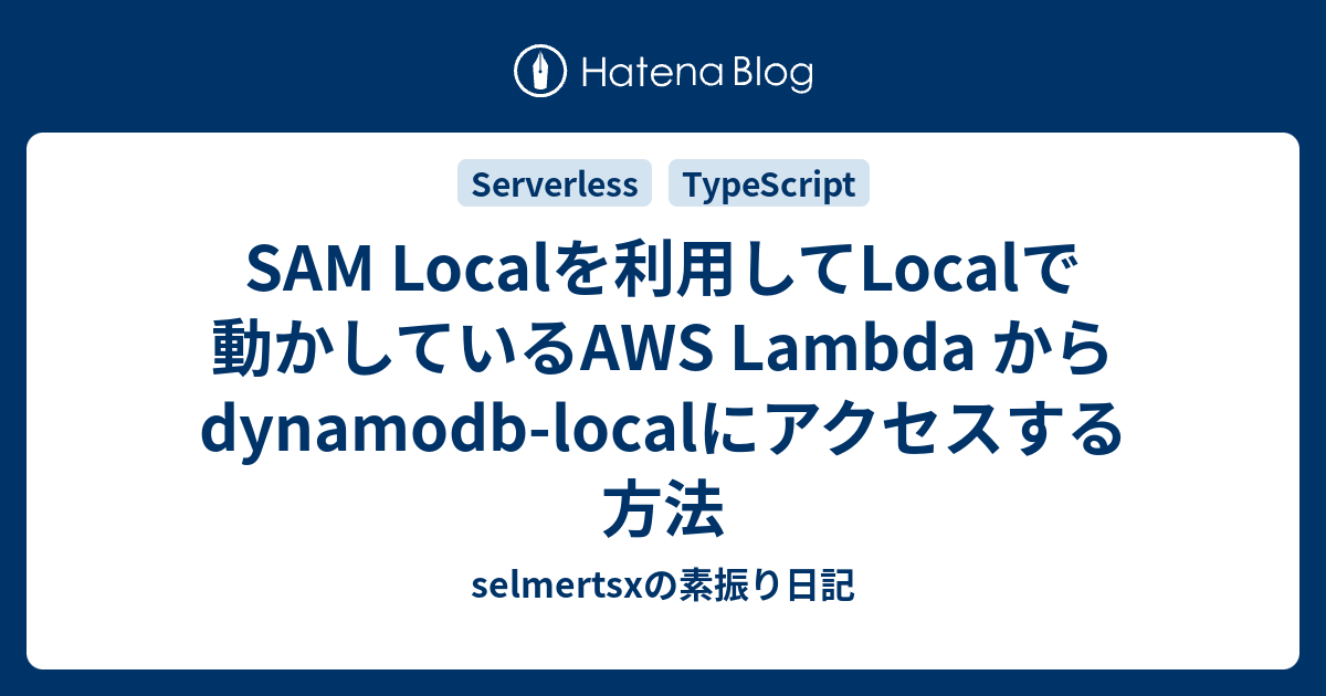 SAM Localを利用してLocalで動かしているAWS Lambda からdynamodblocalにアクセスする方法