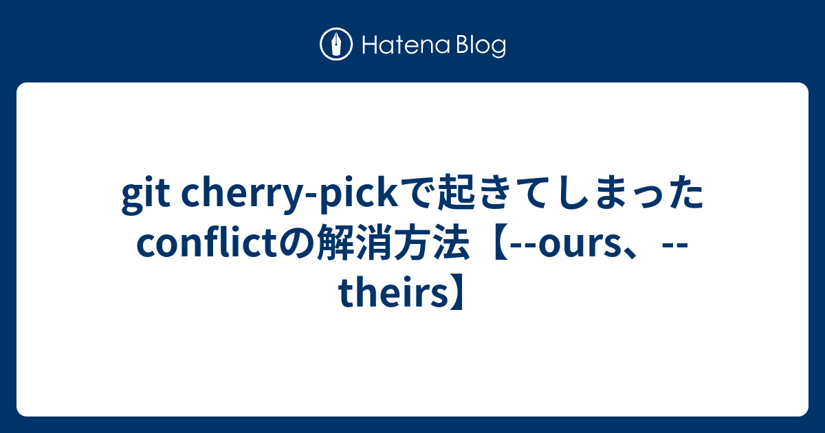 Git Cherry pick conflict ours theirs 