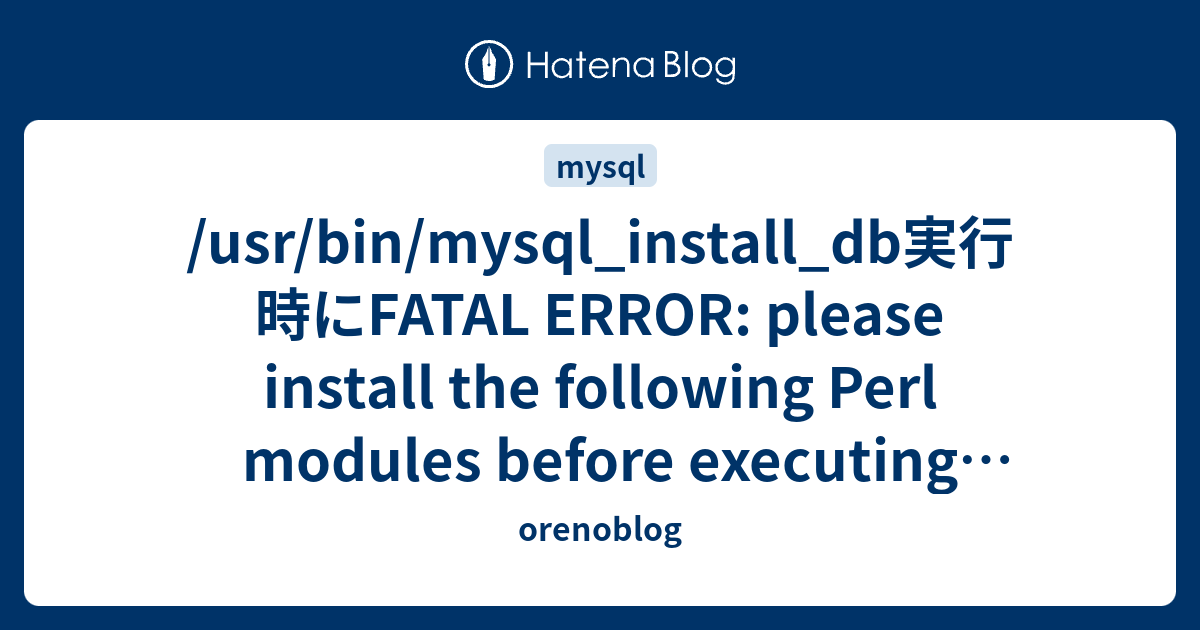 /usr/bin/mysql_install_db実行時にFATAL ERROR please install the following