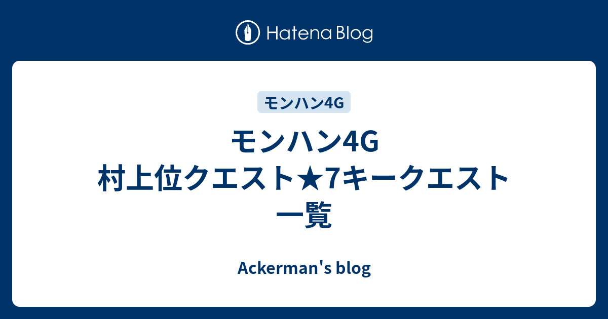 キークエスト 4g