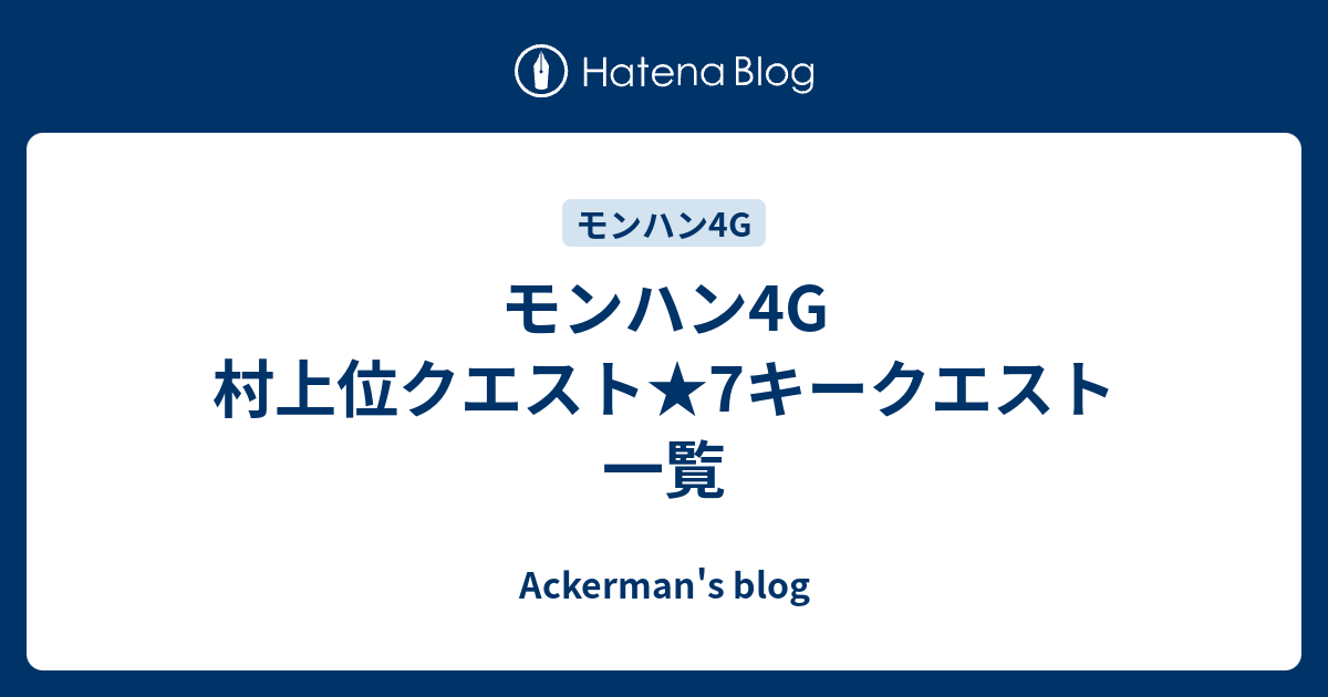 モンハン ダブル クロス g3 キークエ