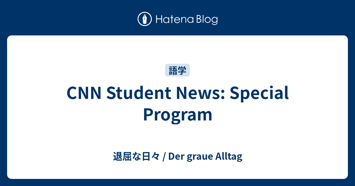 CNN Student News: Special Program - 退屈な日々 / Der graue Alltag