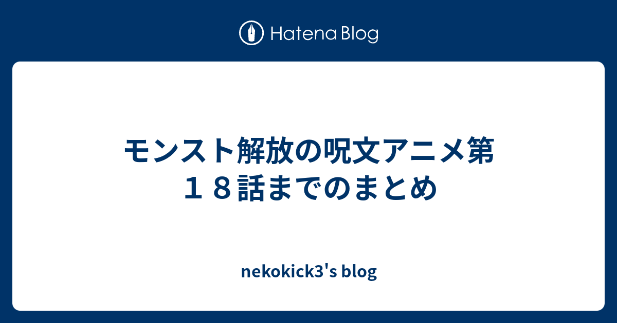 モンスト 解放 の 呪文 オラゴン