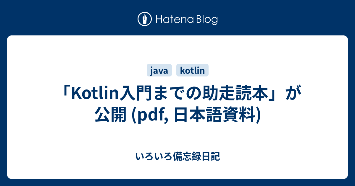 Kotlinを学ぶ