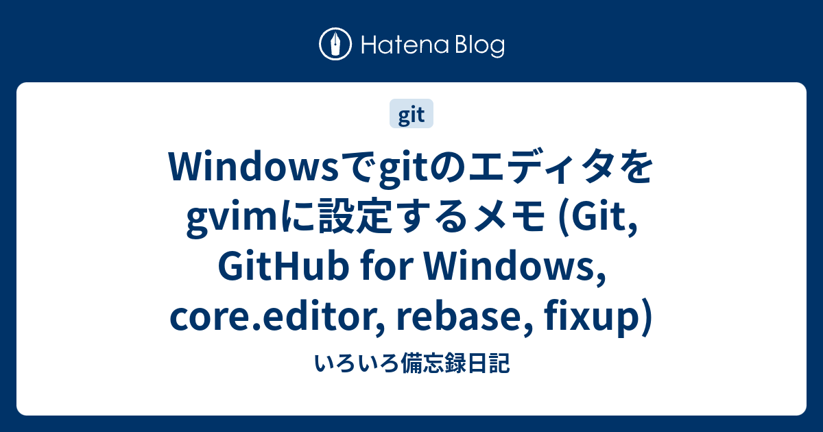 Windowsでgitのエディタをgvimに設定するメモ (Git, GitHub for Windows, core.editor ...