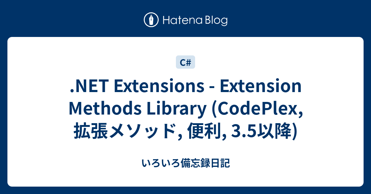 .NET Extensions - Extension Methods Library (CodePlex, 拡張メソッド, 便利, 3.5 ...